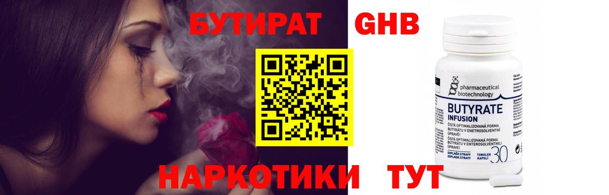 БУТИРАТ бутик Павловский Посад