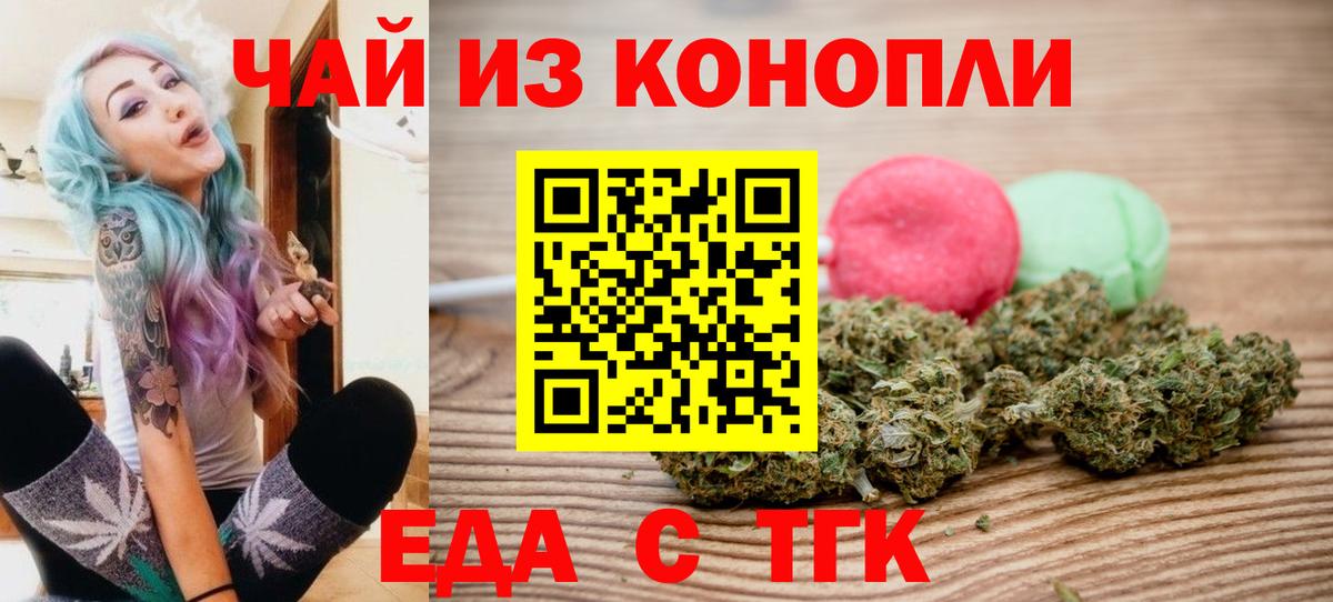 Еда ТГК марихуана  Вход с VPN  Павловский Посад 