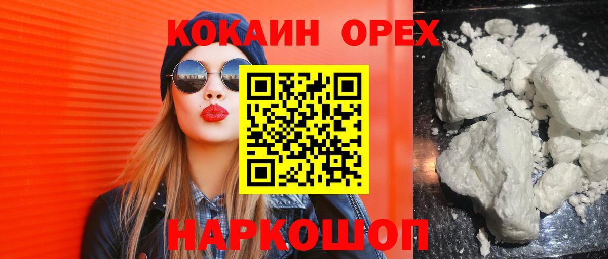 Павловский Посад  КОКАИН Колумбийский  Вход с VPN  КОКАИН Перу 