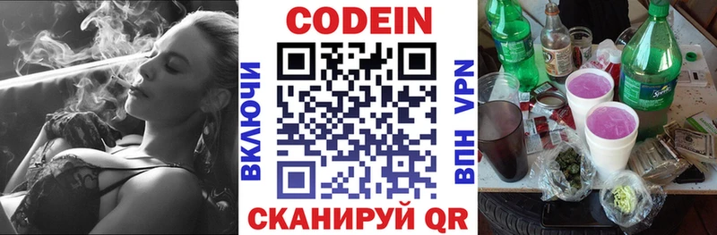 Кодеин напиток Lean (лин)  Павловский Посад 