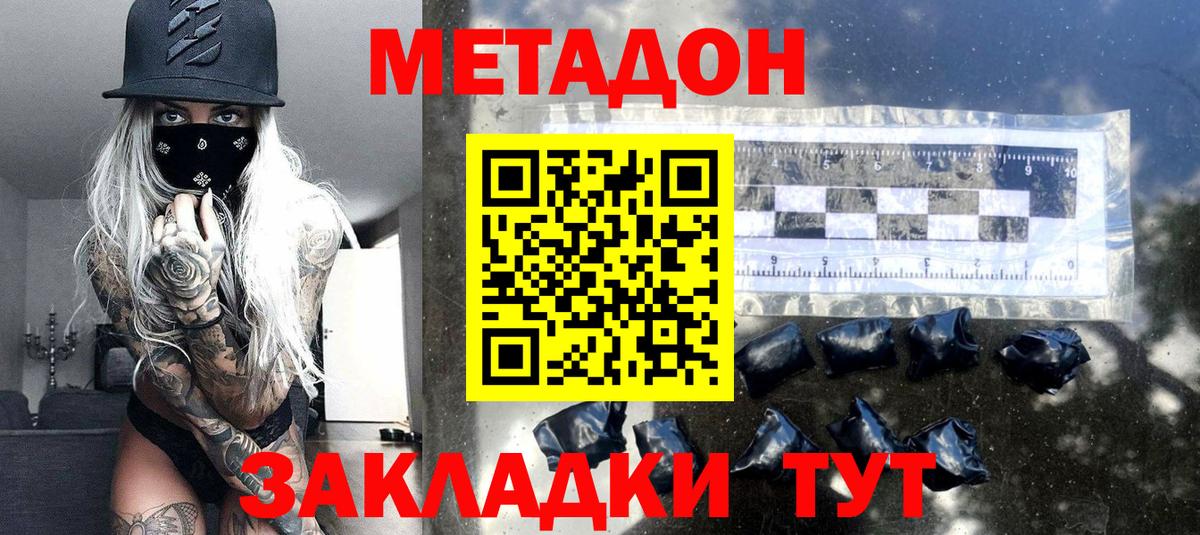 Метадон VHQ Павловский Посад