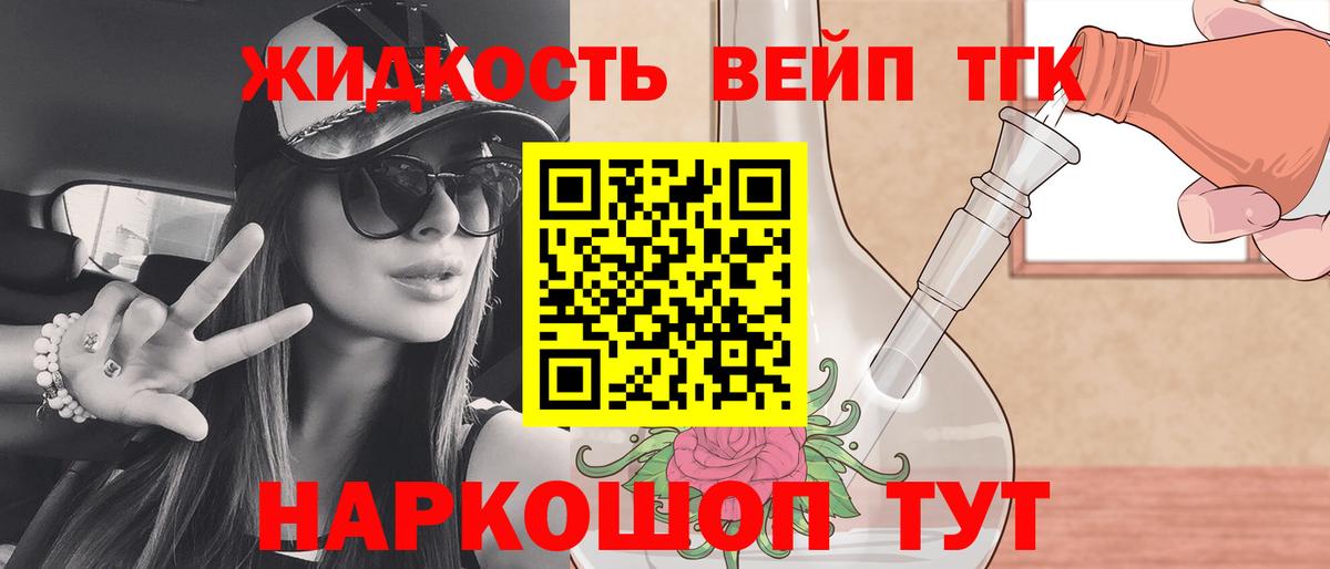 ТГК вейп с тгк Павловский Посад